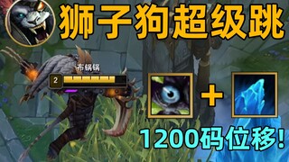 狮子狗超级跳：1200码跳跃距离！立定跳远冠军！