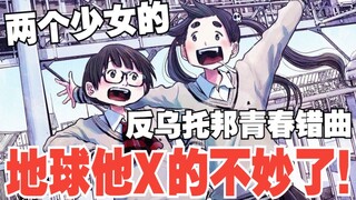 【漫画推荐】毁灭吧！这操蛋的世界！-浅野一二O的末日科幻神作《恶魔的破坏》