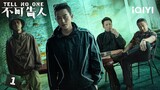 【Multi Sub | FULL】Oho Ou and Li Yitong are separated | TELL NO ONE 不可告人 EP1 | iQIYI