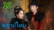 สตรีเช่นข้าหาได้ยากยิ่ง EP 16
