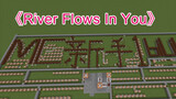[Music] [Minecraft] My Own Composition - River Flows In You