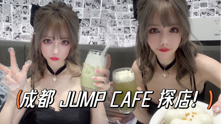 探店国内jump cafe 的vlog 来啦！看看尾尾的日常生活吧[害羞]时间比较匆忙，很多细节都没录进去以后改进！