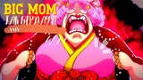 BIG MOM TAK BERDAYA - ONE PIECE [AMV]