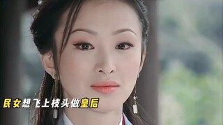 "我要做皇后"好疯批的女人，魅力强大，有勇有谋，疯狂皇妃上位记