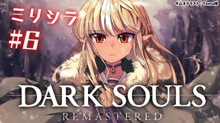 #06【DARK SOULS REMASTERED】DOKIDOKI!アノールロンドの秘密の書庫💛【不知火フレア/ホロライブ】