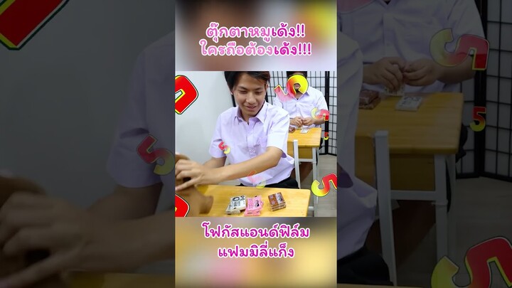 ปั้นหมูเด้งShort1