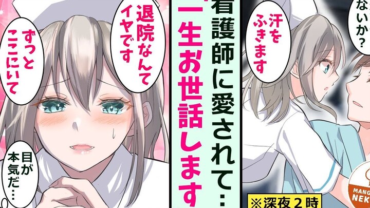 【熟肉/有声漫画】救了从楼梯上跌落的女性后进了医院 她变成了看护你的护士