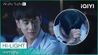 พรจากดาวตก | AbsoluteZero Series “องศาสูญ” EP.1 | iQIYI Thailand