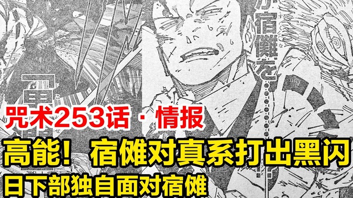 Curse Chapter 253 Information! High energy! Su Nuo used a black flash against the true system, and K
