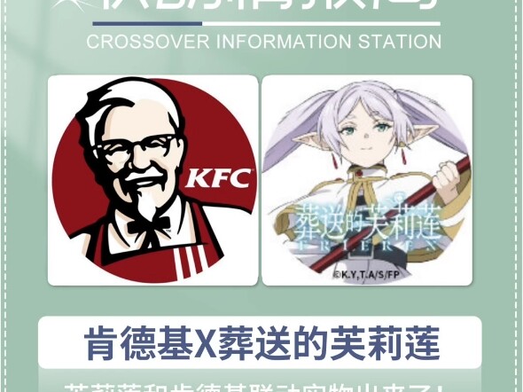 芙莉莲❌肯德基联动！实物！开箱！