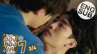 [Eng Sub] ใครคืออองชองเต | Enchanté | EP.7 [3/4]