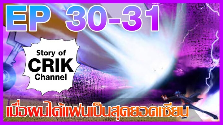[มังงะ] เมื่อผมได้แฟนเป็นสุดยอดเซียน ตอนที่ 30- 31 [แนวพระเอกมีพลัง + ตลก + ต่อสู้]