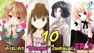 10 ตัวละคร " สาวดุ้น " ในอนิเมะ EP3 [ Top 10 Trap Characters in Anime EP.3 ]