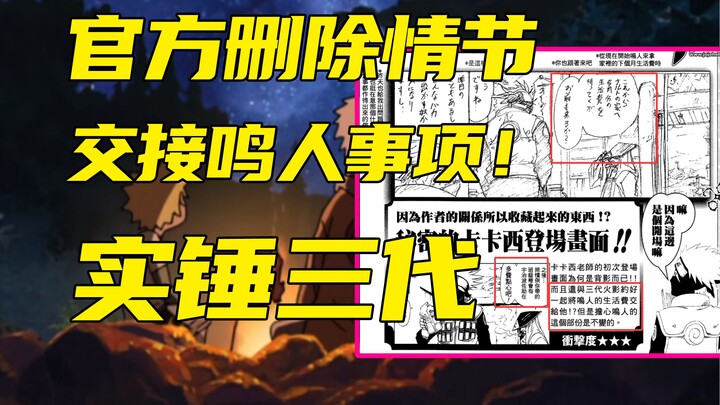 凯可以无伤八门遁甲？鸣人未公开的新色诱术！你错过的一些隐藏设定！