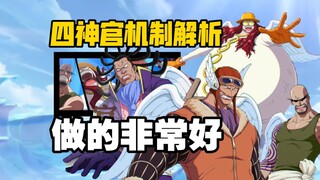 空岛四神官 全机制解析:买了没？拿到就会玩 这个角色做的很不错！！【航海王壮志雄心】