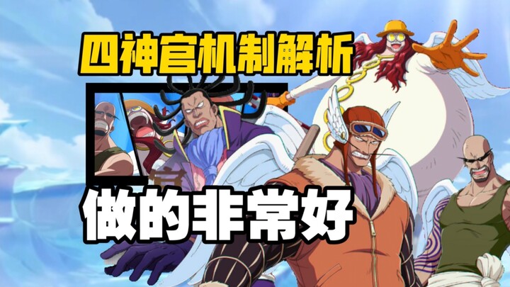 空岛四神官 全机制解析:买了没？拿到就会玩 这个角色做的很不错！！【航海王壮志雄心】