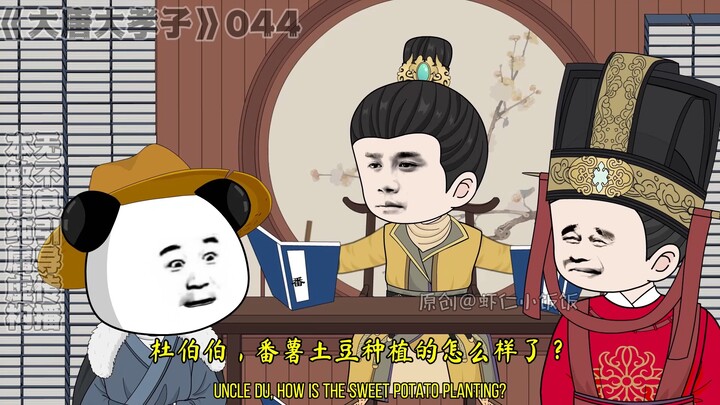 《大唐大孝子》第四十四集！给媳妇报仇！