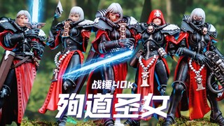 女武神登场！暗源战锤殉道圣女/战斗修女小队定格动画