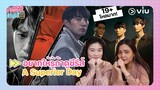 อยากให้รู้ดูซีรีส์ A Superior Day จากWebtoon ชื่อดังในเกาหลี | คอซีรีส์เปิดตี้Viu EP.4 | ViuThailand