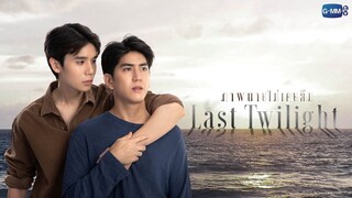 Last Twilight ภาพนายไม่เคยลืม | GMMTV 2023 Trailer + STAMP - Million Views | English subbed