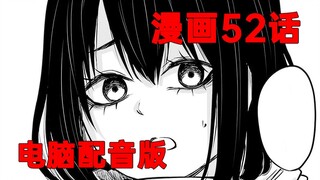 【漫画推】被拐走的小华——看得见的女孩#43[漫画第52话]（电脑配音版）