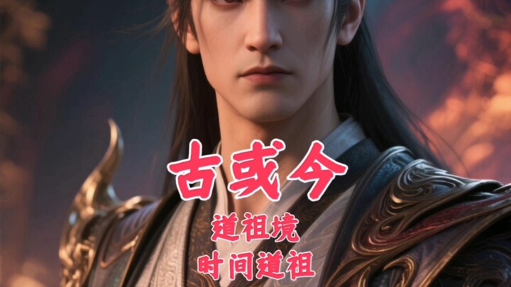 韩立每个境界的强敌