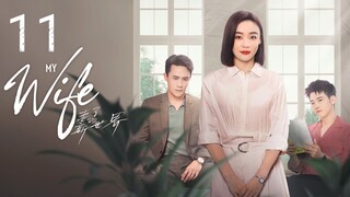 🇨🇳 My Wife (2023) | Episode 11 Eng Sub| (妻子的新世界 第11集)