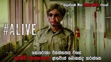 සොම්බි වසන්ගතයක් ආවොත් මොකක්ද කරන්නේ ? / #Alive Sinhala dubbed full movie | Zombie movie | MineVoice