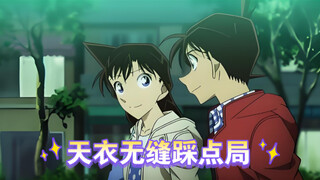柯南第0话新兰甜飞，复盘柯哀粉丝挽尊破防始末……