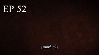 Bai Lian Cheng Shen (ร้อยเทพพิชิดฟ้า ) ตอนที่ 52 ซับไทย