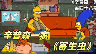 巴特为改善家人生活，哄骗富人应聘工作，辛普森一家之《寄生虫》