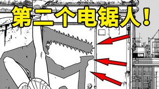 【电锯人II】14话：优子竟被另一个电锯人斩杀！？