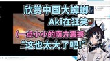 【MizunoAki】Aki tidak bisa berhenti tertawa saat melihat remah-remah kecoa besar itu, lalu dia menaik