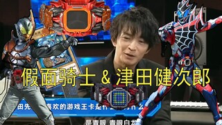 【假面骑士&津田健次郎】我直呼童年回来了！