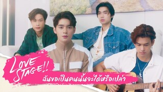 เพลงของเรา| Love Stage Highlight EP. 10[2/4]