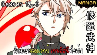 มังงะจีน ศึกมหาจอมเวทย์อัสนีสีทอง จบซีซั่น15-6(ยังไม่จบ)