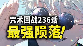 【咒术回战】236话：最强之战一死一伤，还能有新的反转吗？