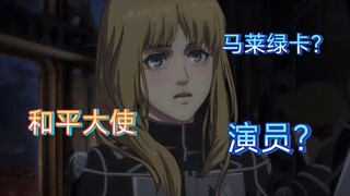 [Sharp Comment] The ending of Attack on Titan is a commercial compromise, Armin has never been lost