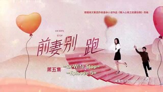 EX-WIFE STOP EP. 5