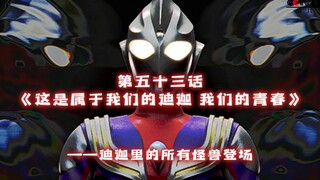 Chương thứ 53 của Ultraman Tiga đã bị xóa vì quá dài - "Đây là Tiga của chúng tôi!" "Tuổi trẻ của ch