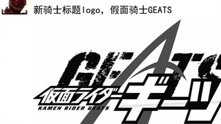 [Khoảnh khắc Tokusho] Chuyến đi thứ 4 của Reiwa! Logo Kamen Rider GEATS được tiết lộ! Tập thứ 91 của