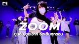 ซูมอิน ซูมเอ้าท์  🔍 จัดเต็มทุกรอบ by ครูออย - ZOOM - Jessi (제시)