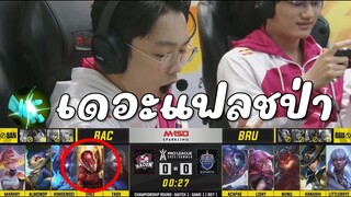 ช็อคเดอะแฟลชป่าจริง | RoV Pro League 2024 Summer