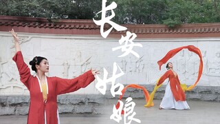 【墨寒笙】❀长安姑娘❀见过甩12米长绸的张贵妃吗