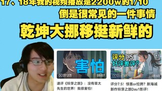 【瓶子君152】他投的影视区那自然就不算是动画喽~