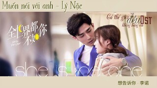 Cả Thế Giới Đều Không Bằng Em Ost ll Muốn Nói Với Anh - Lý Nặc《全世都不如你 OST》 She Is The One OST