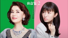 The Great Haruko ฮารุโกะ ตัวแม่นักแก้ปัญหา ปี 3 ตอน 2