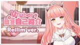 【แนะนำตัว】มังกรสีจมปูวเรย์ลิม Q&A self-introduction 🌸 #vtuber一問一答自己紹介