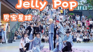 【Jelly Pop-BOYSPLANET翻跳】无比阳间 清凉风yyds (Kpop in public成都三利广场舞台）