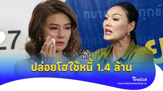 กินยาเป็น 10 เม็ด ‘ปู มัณฑนา’ พบจิตแพทย์ ยันใช้หนี้ 1.4 ล้าน แถมคดีหมิ่นประมาท News-15